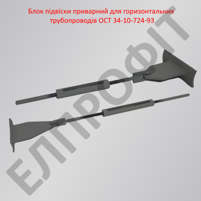 Блок подвески приварной для горизонтальных трубопроводов ОСТ 34-10-724-93